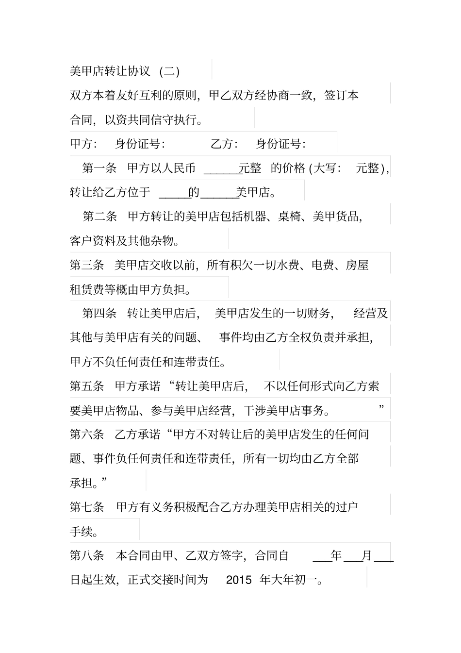 美甲店转让协议_第3页