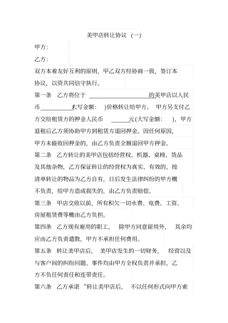 美甲店转让协议