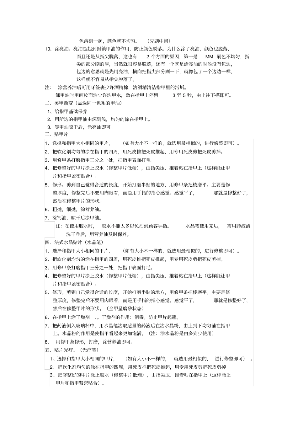 美甲操作流程_第2页