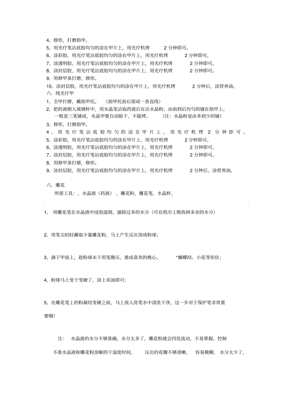美甲操作流程_第3页