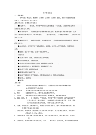 美甲操作流程