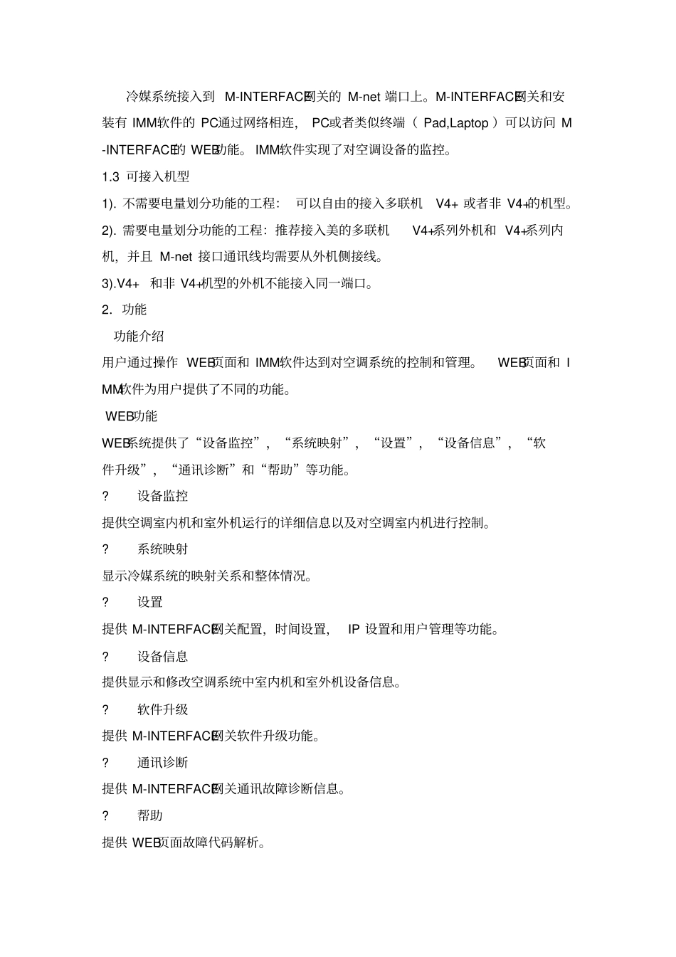 美的中央空调多联机智能管理系统_第2页