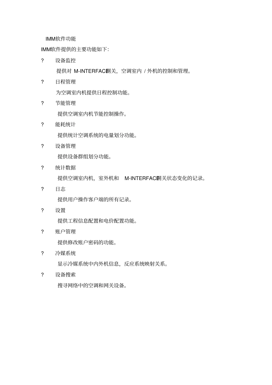 美的中央空调多联机智能管理系统_第3页