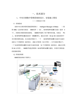 美的中央空调多联机智能管理系统