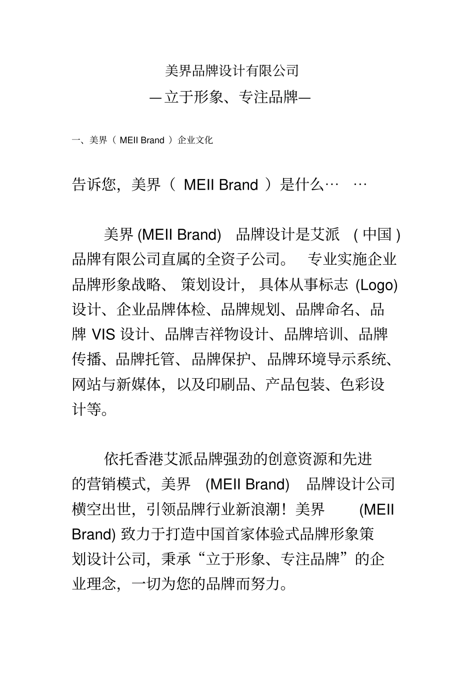 美界国际品牌设计公司_第2页