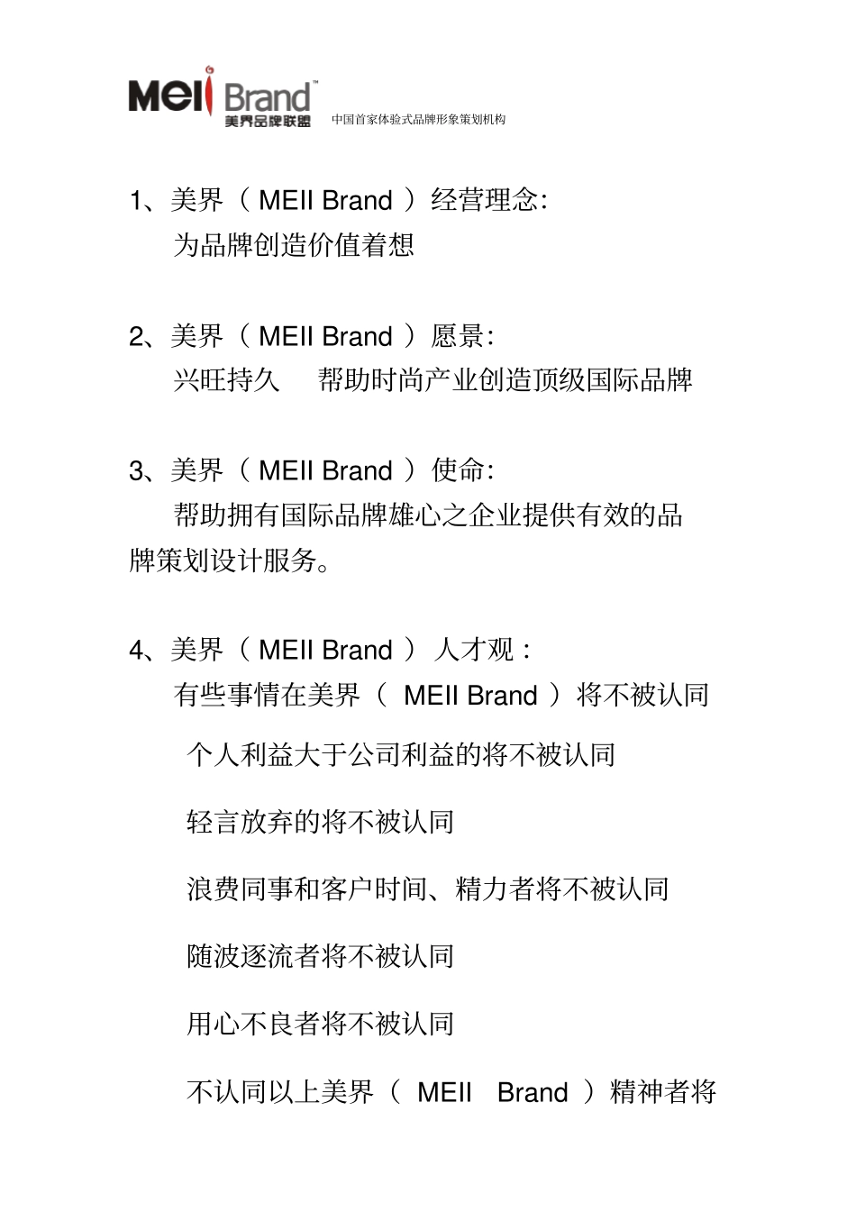 美界国际品牌设计公司_第3页