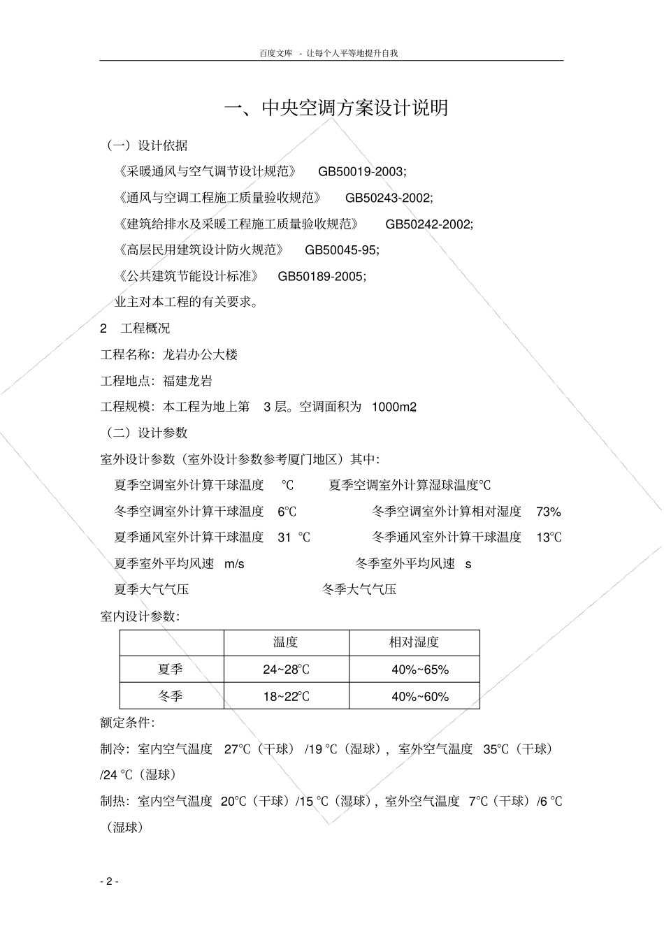 美的变频中央空调方案书_第2页