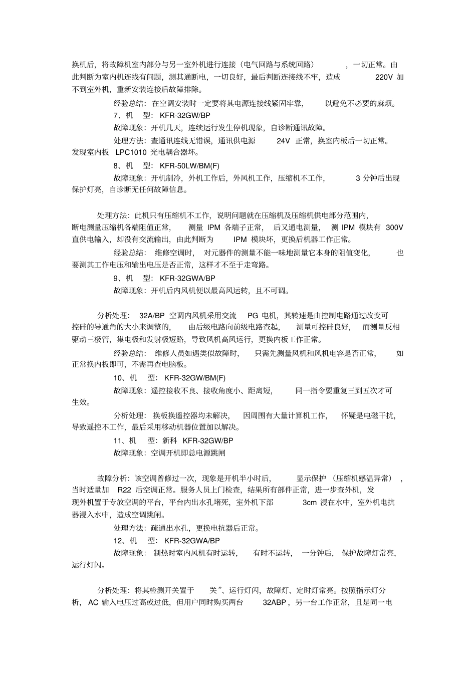 美的变频空调维修实例67例1txt_第2页