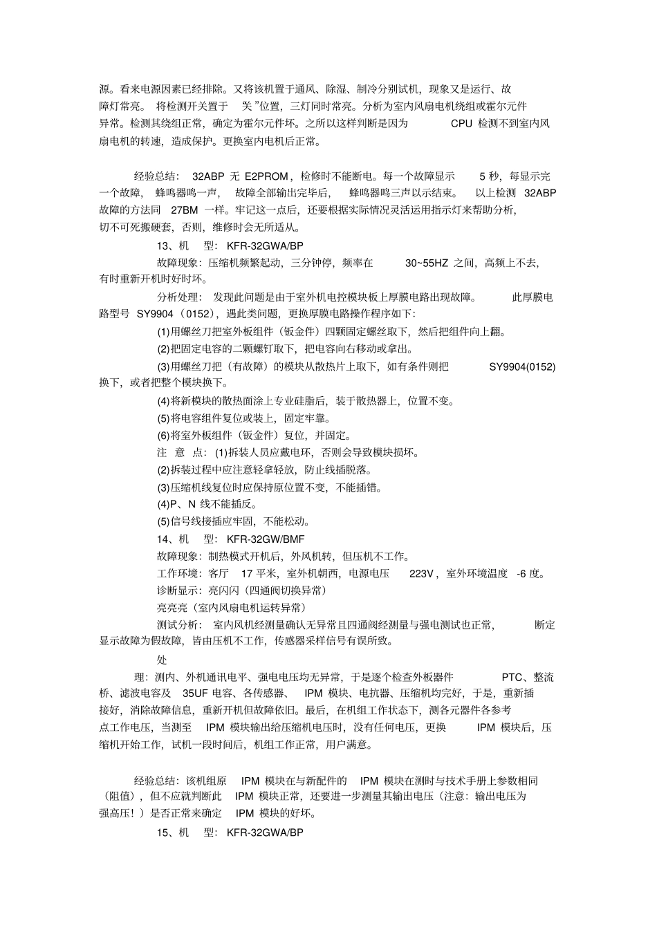 美的变频空调维修实例67例1txt_第3页