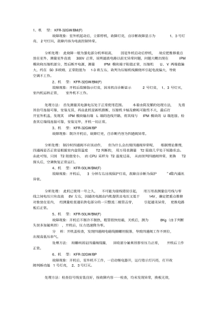 美的变频空调维修实例67例1txt