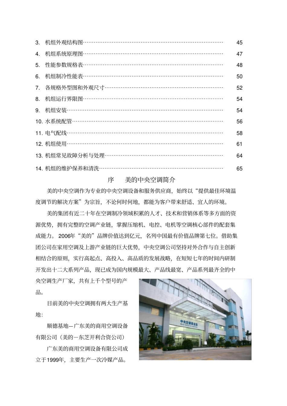 美的干式螺杆冷水机组技术手册_第2页