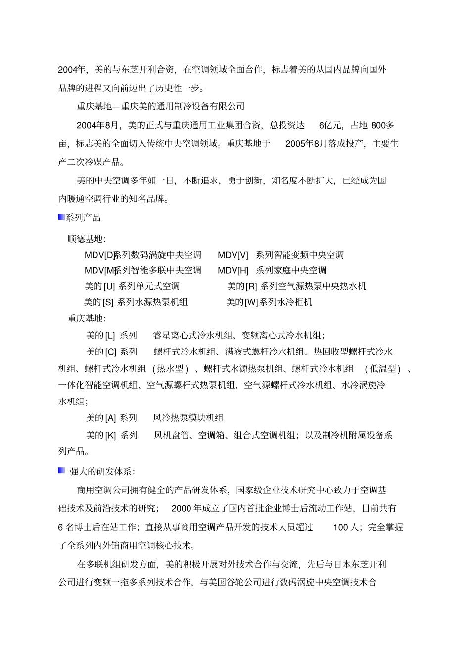 美的干式螺杆冷水机组技术手册_第3页