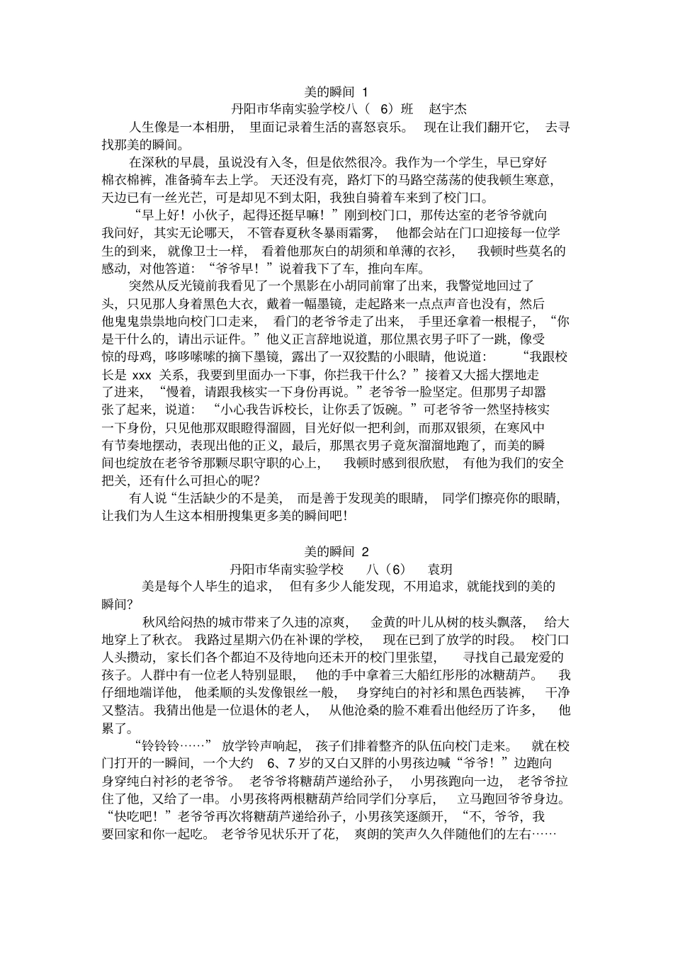 美的瞬间1重点讲义资料_第1页