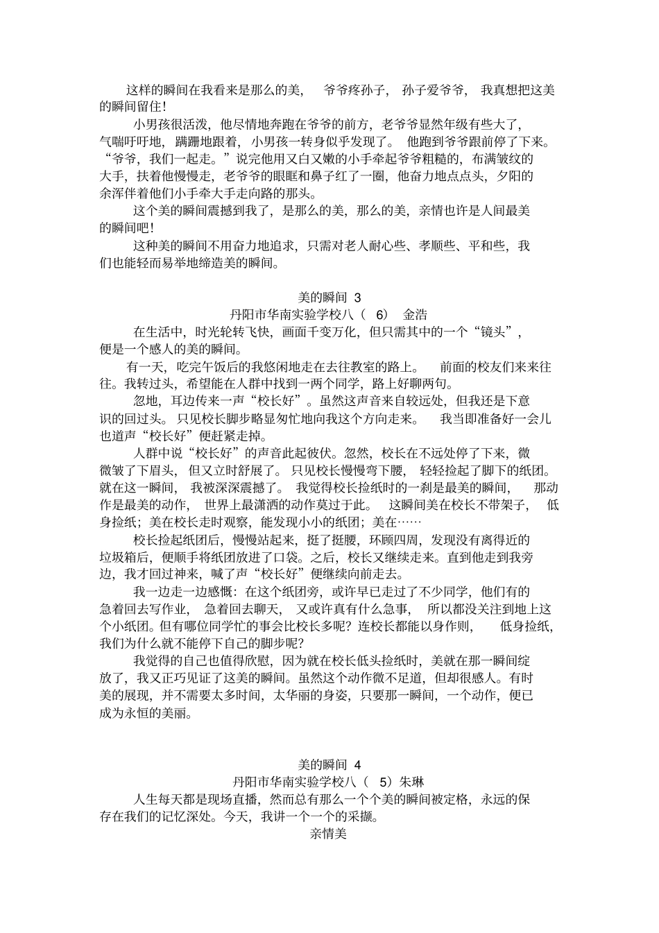 美的瞬间1重点讲义资料_第2页