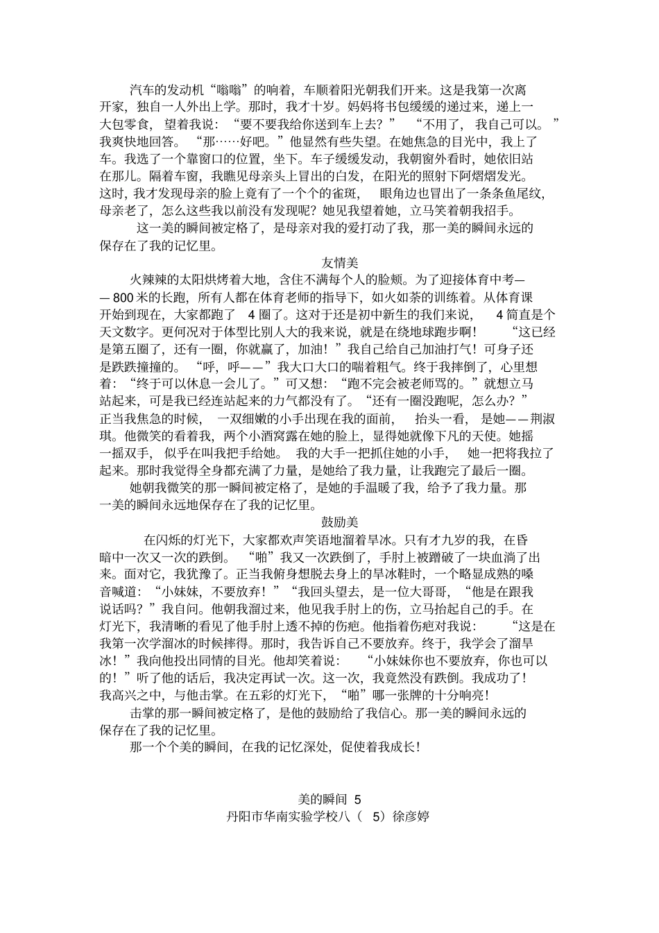 美的瞬间1重点讲义资料_第3页