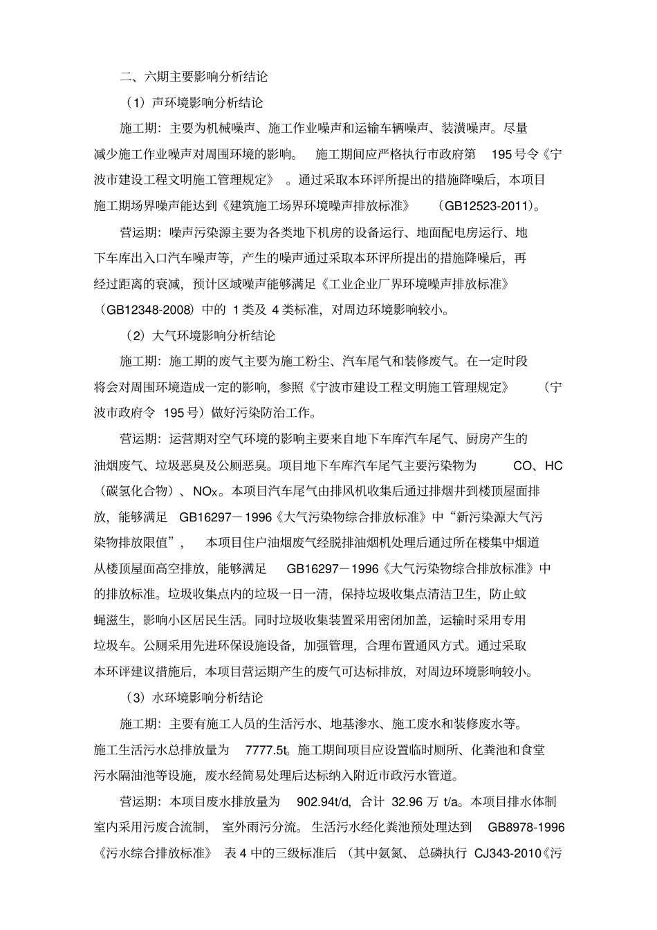 美的蝴蝶海苑六期项目_第2页