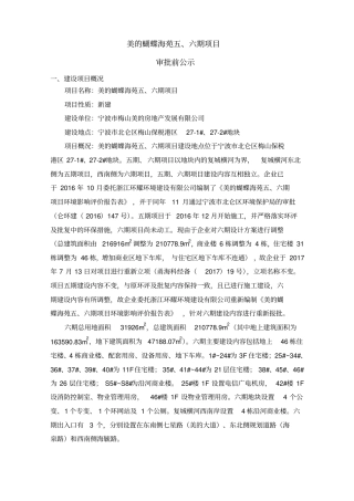 美的蝴蝶海苑六期项目