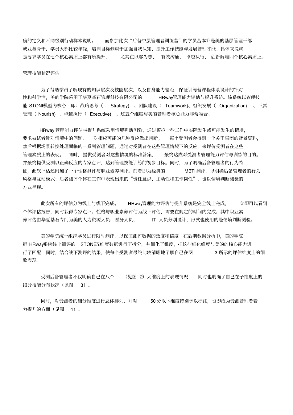 美的集团的培训工作开展之道_第2页