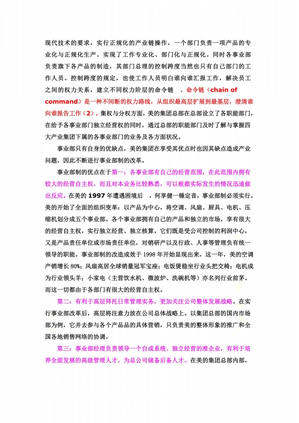 美的集团组织结构分析_第3页