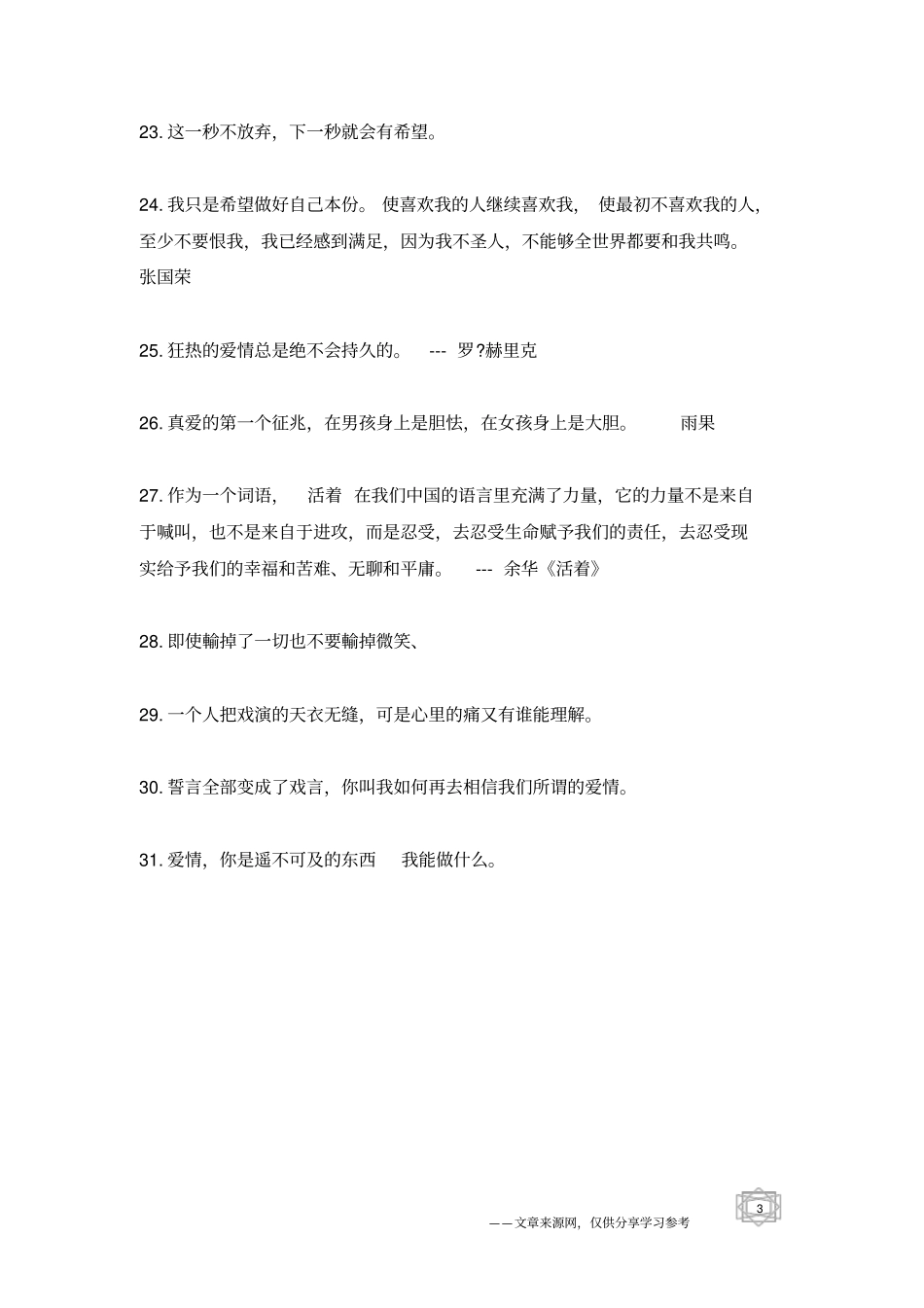 美的让人掉泪的句子_第3页