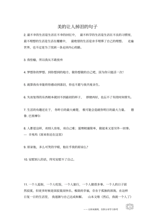 美的让人掉泪的句子