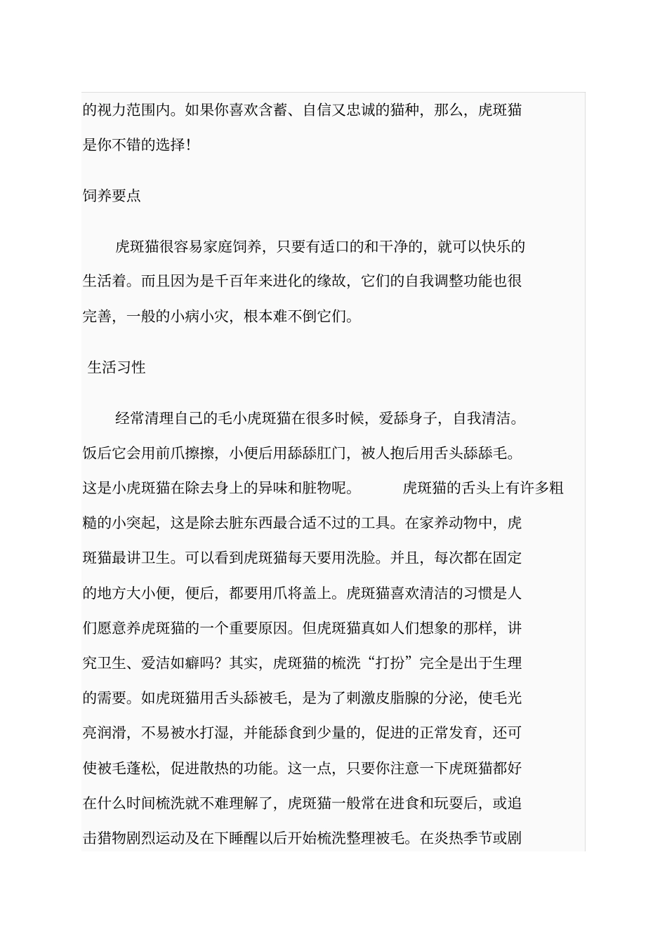 美短虎斑猫的习性及饲养方法_第2页