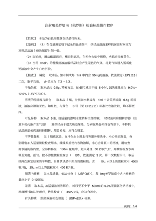 美罗培南检验标准操作程序俄罗斯