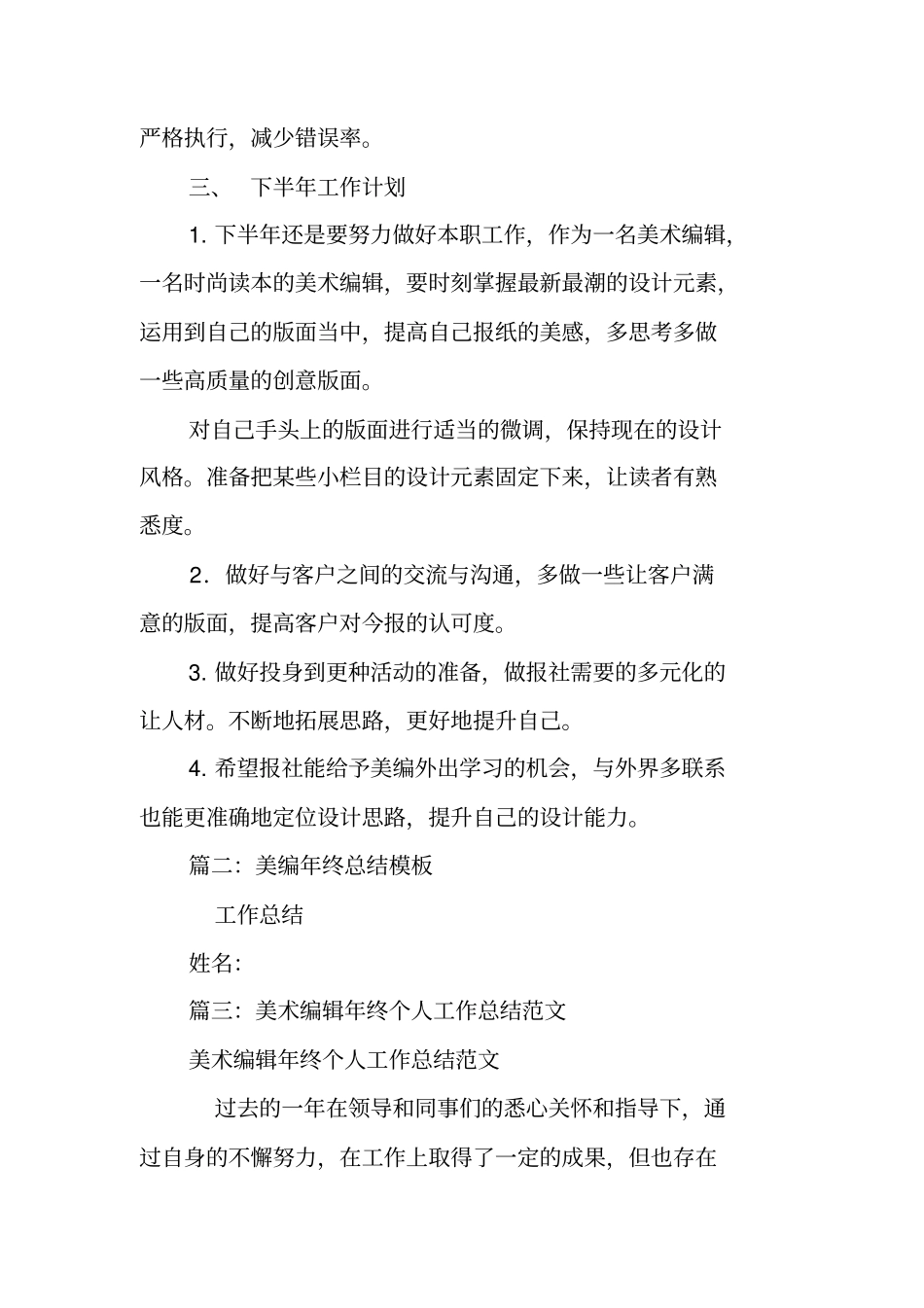 美编年终工作总结_第2页