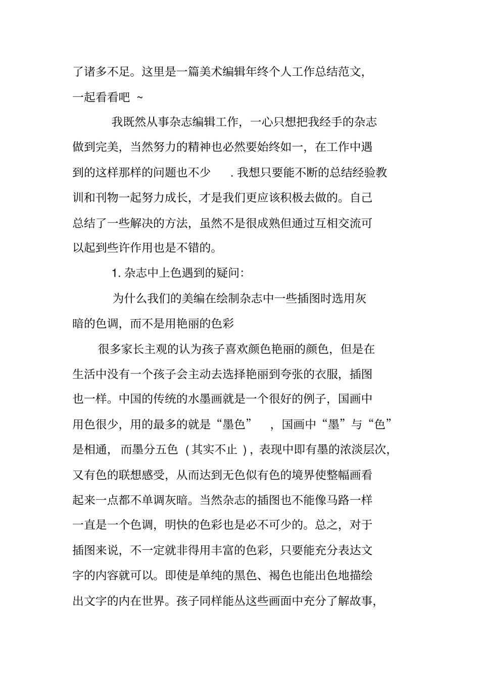 美编年终工作总结_第3页