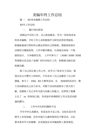 美编年终工作总结