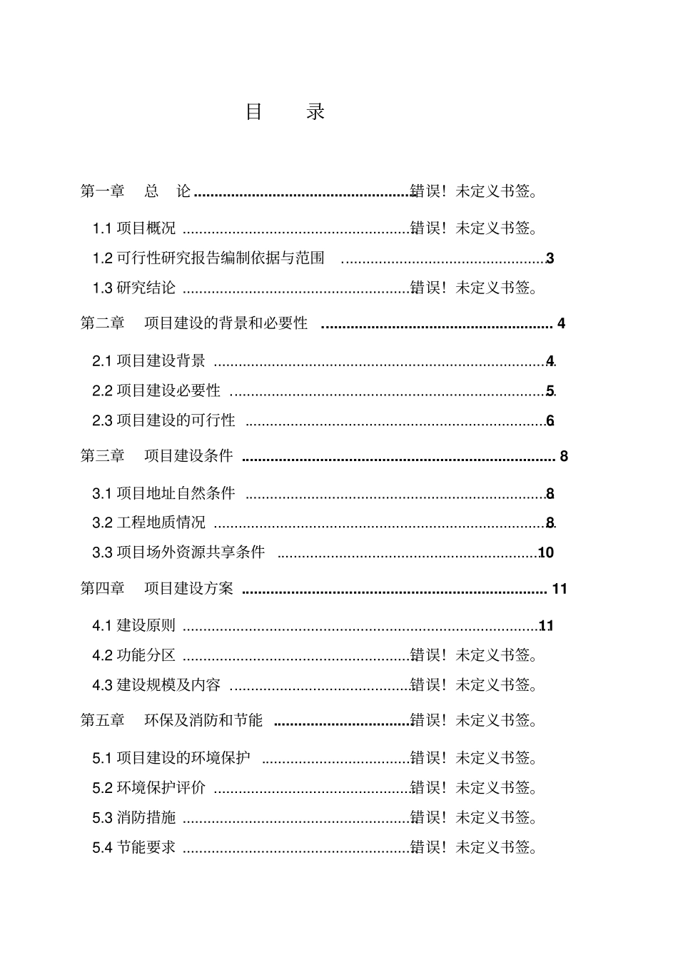 美系种猪引进项目投资策划书_第1页