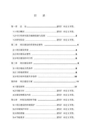 美系种猪引进项目投资策划书