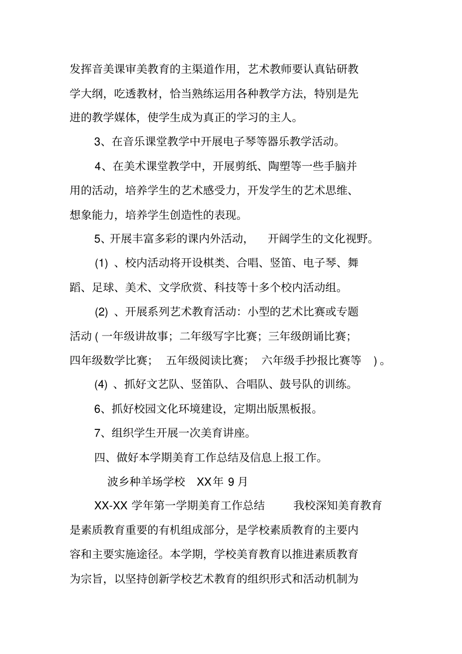 美育工作计划_第2页