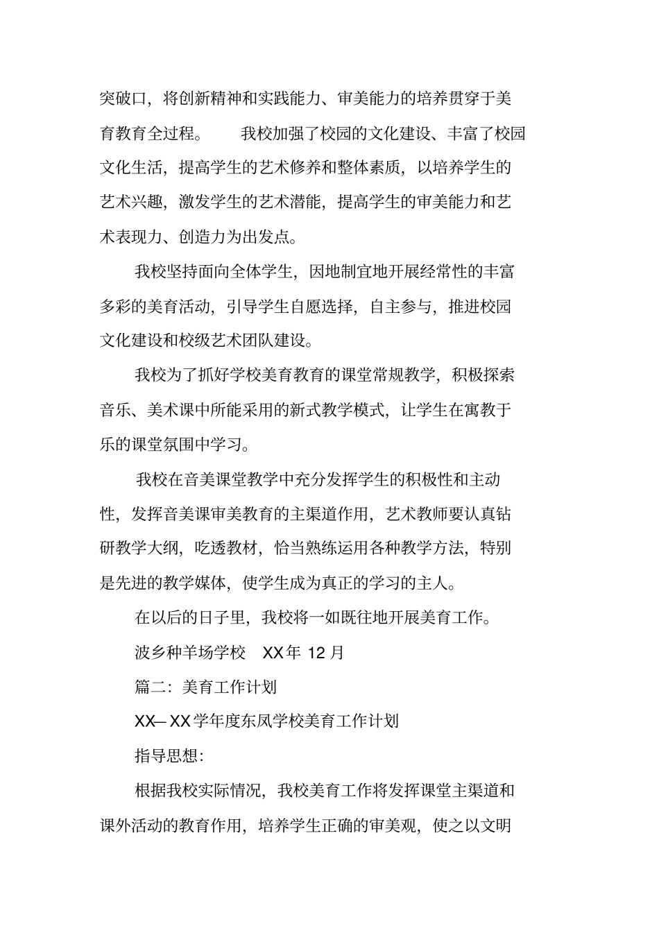 美育工作计划_第3页