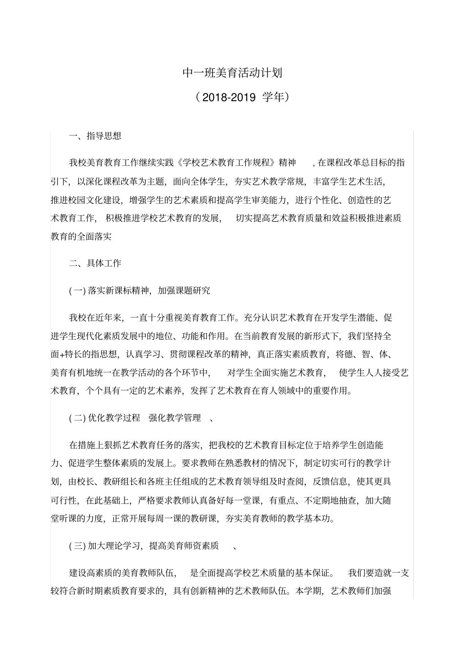 美育工作计划总结_第1页