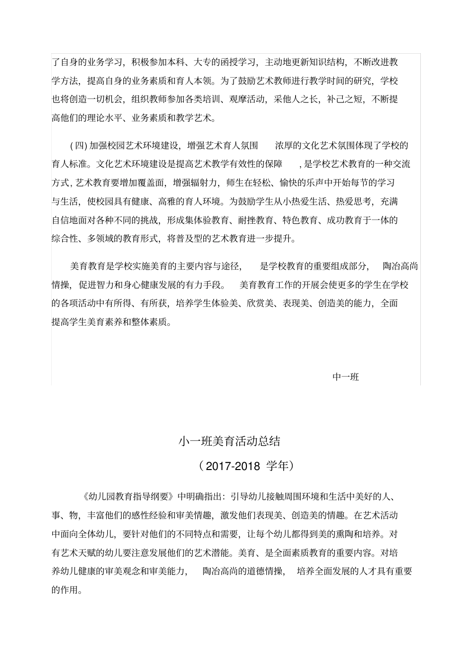 美育工作计划总结_第2页