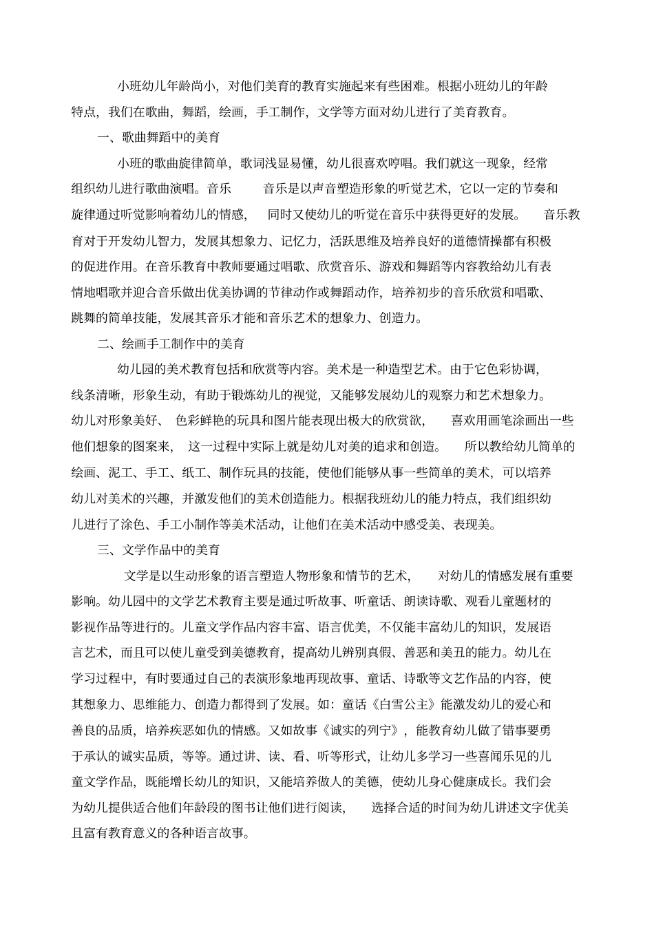 美育工作计划总结_第3页