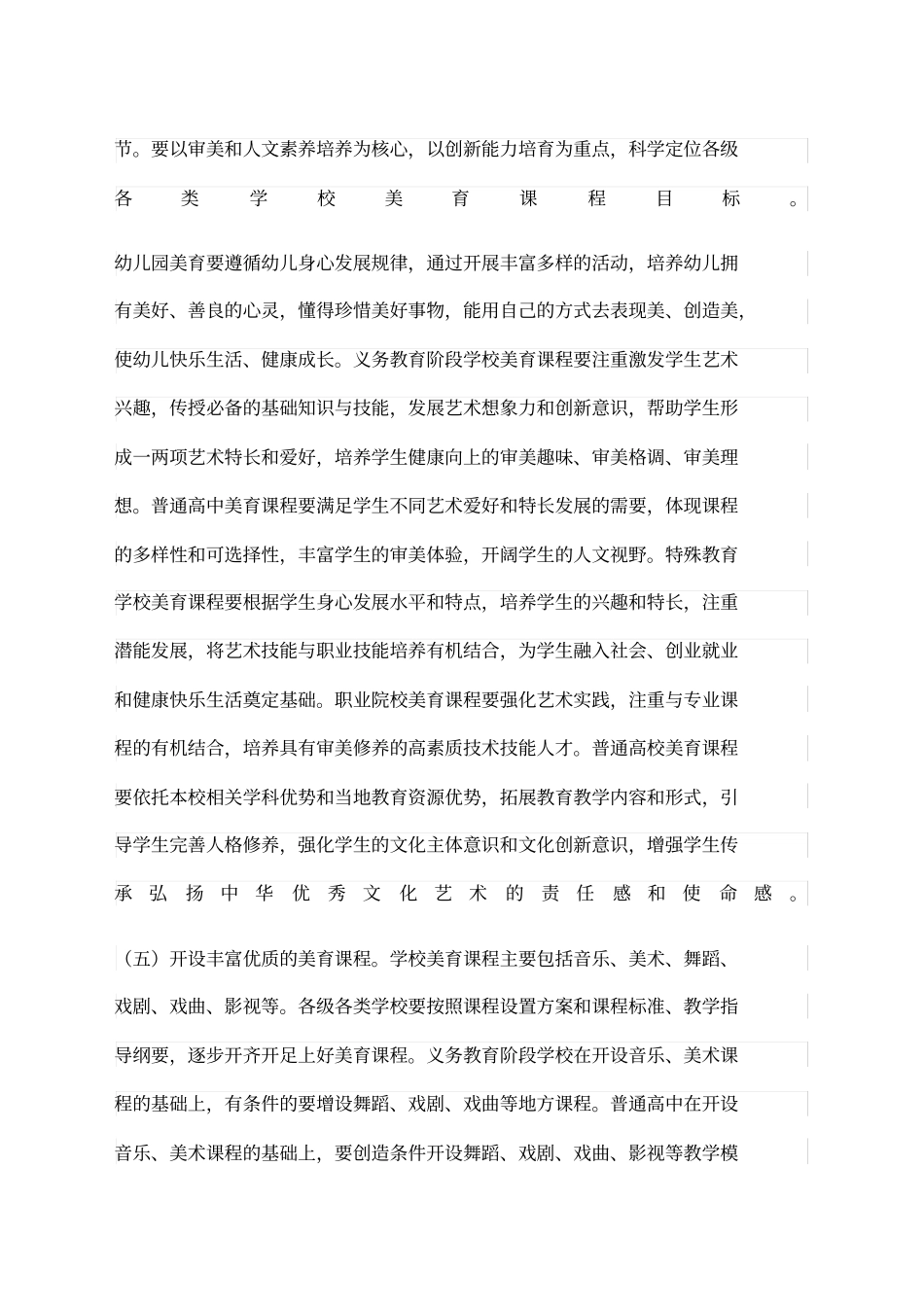美育示范校举措_第3页