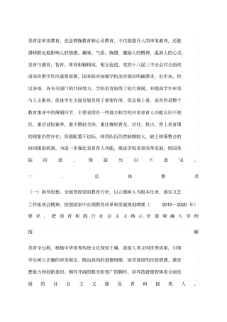 美育示范校举措