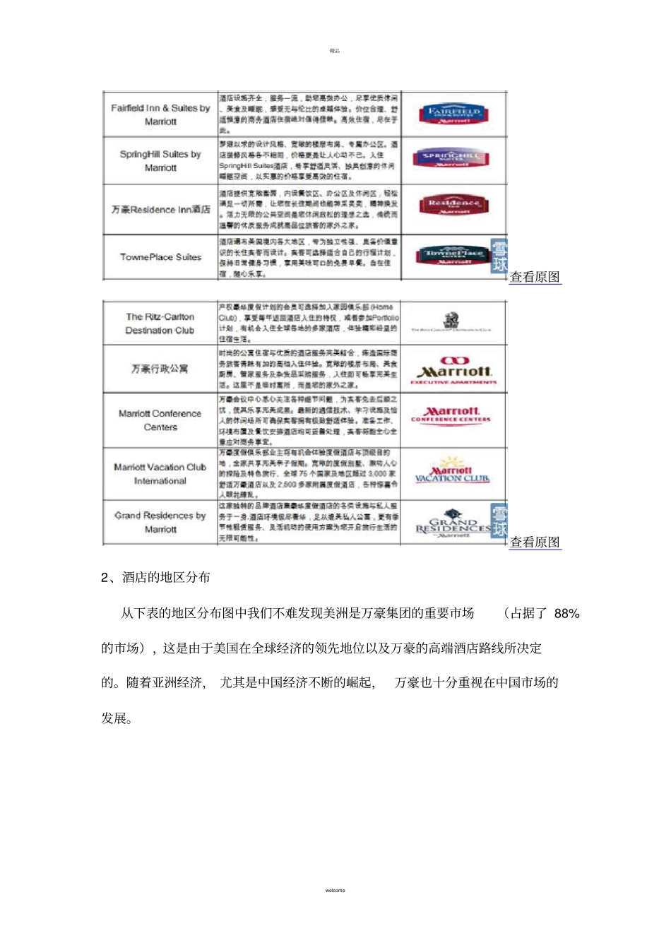 美股酒店系列之-万豪集团_第3页