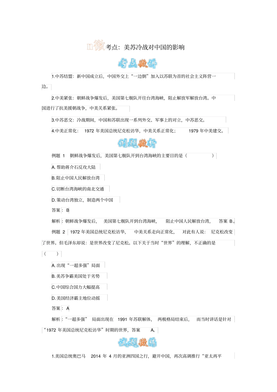 美苏冷战对中国的影响_第1页