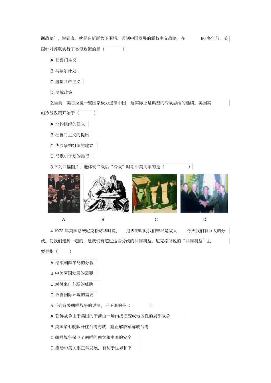 美苏冷战对中国的影响_第2页