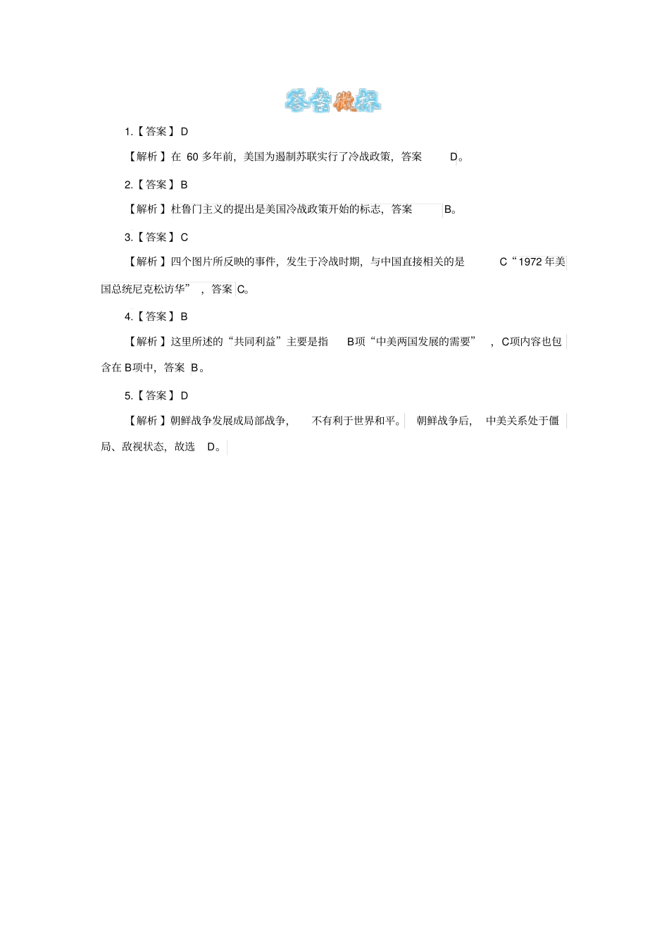 美苏冷战对中国的影响_第3页