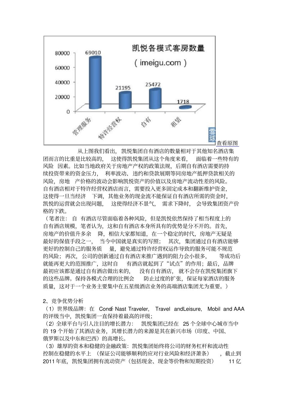 美股酒店系列之-凯悦集团_第3页