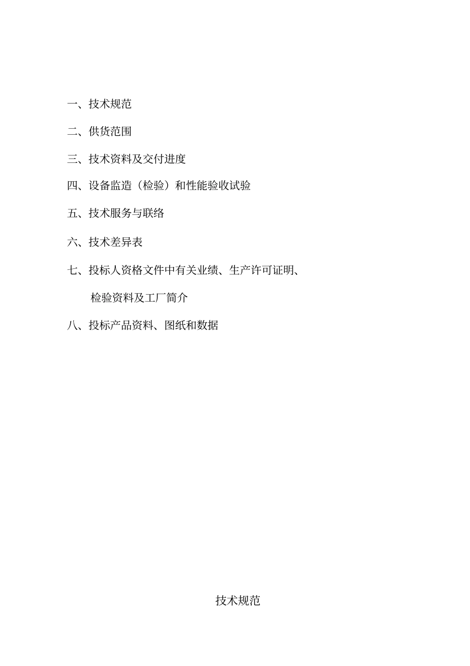 美能技术文件资料_第2页