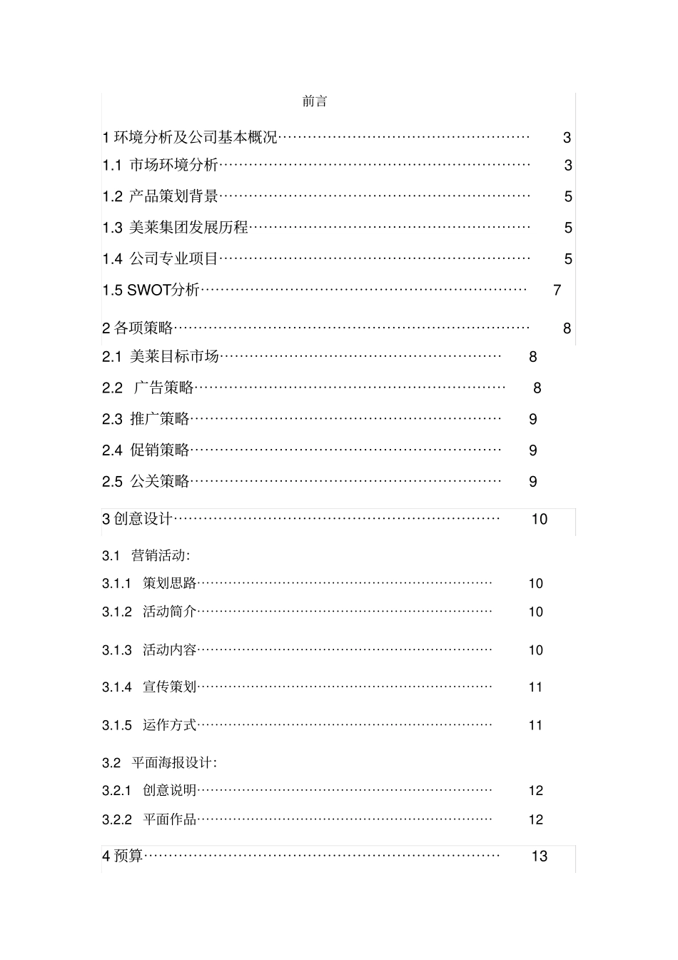 美莱整形策划案_第2页