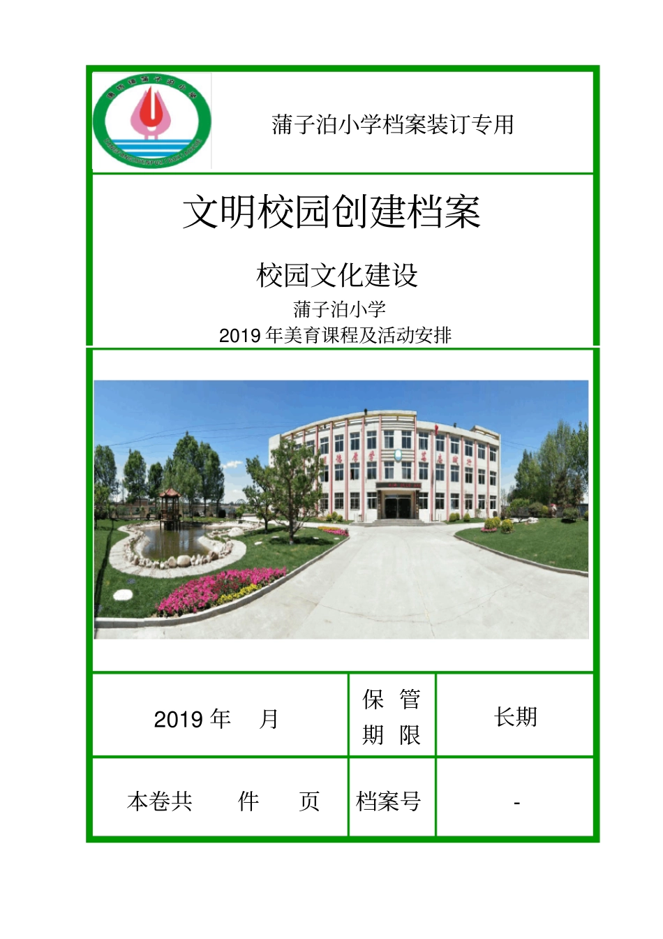 美育课程活动安排_第1页