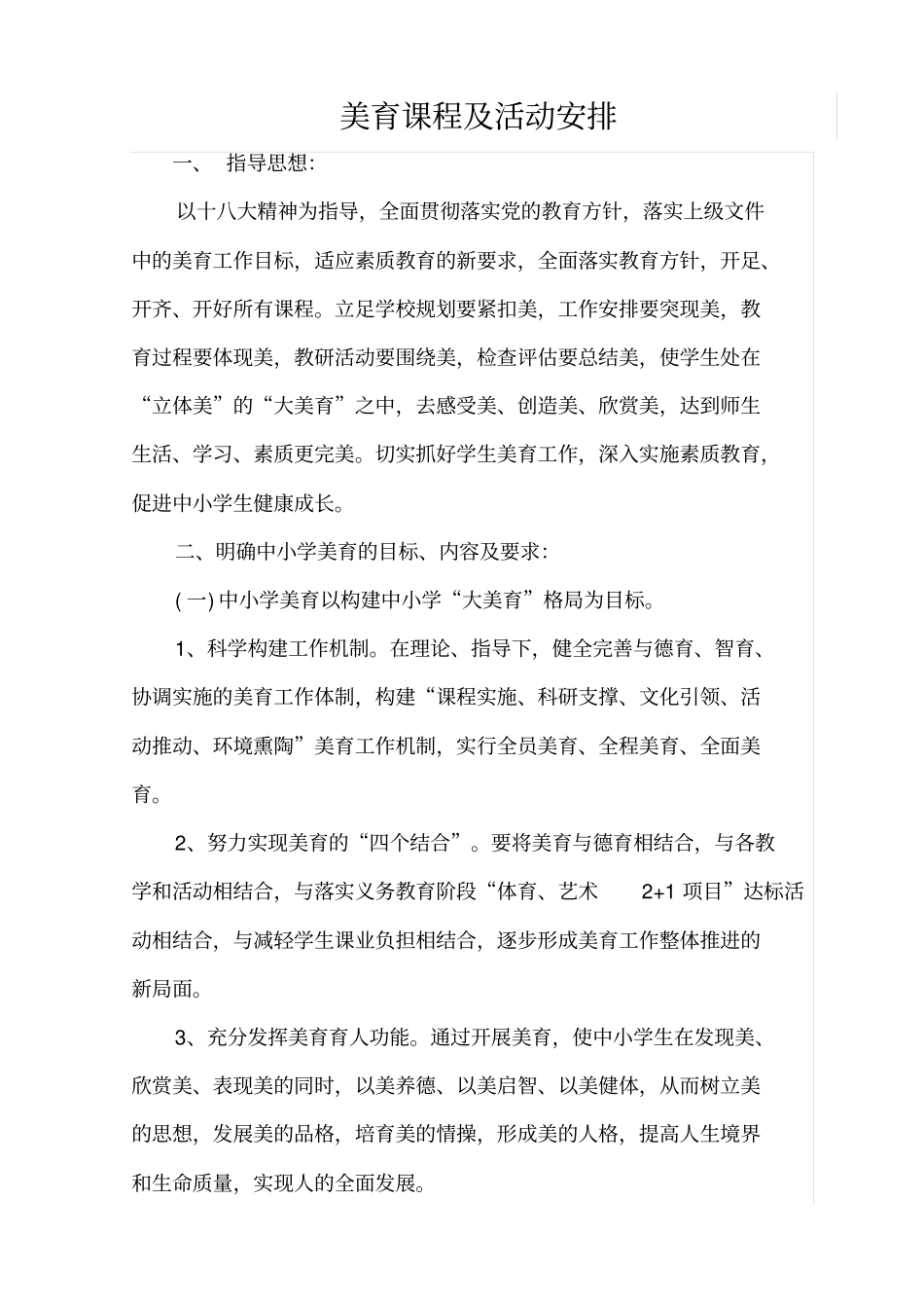 美育课程活动安排_第2页