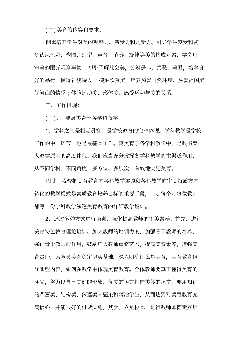 美育课程活动安排_第3页