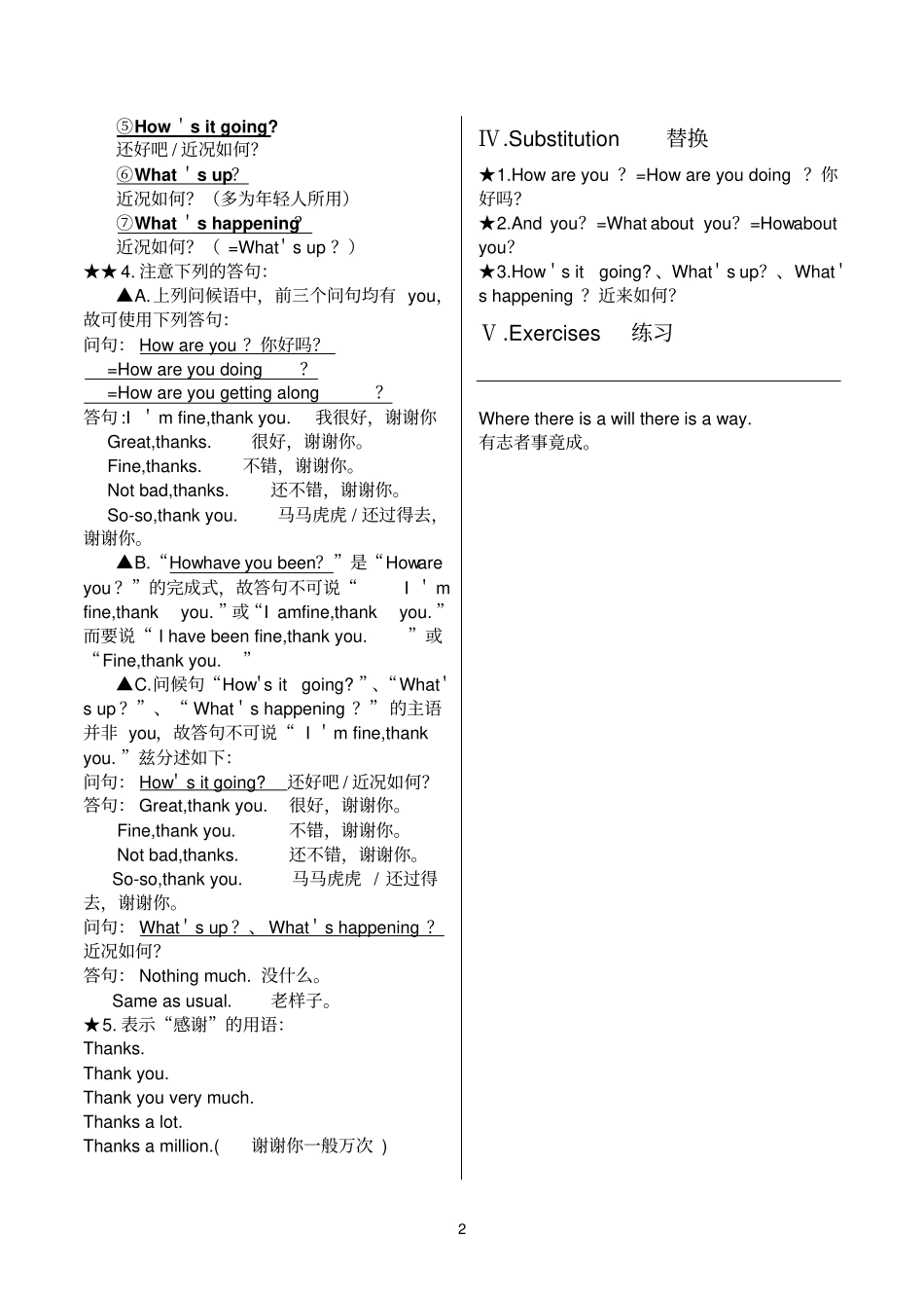 美语从头学笔记重点讲义资料_第3页